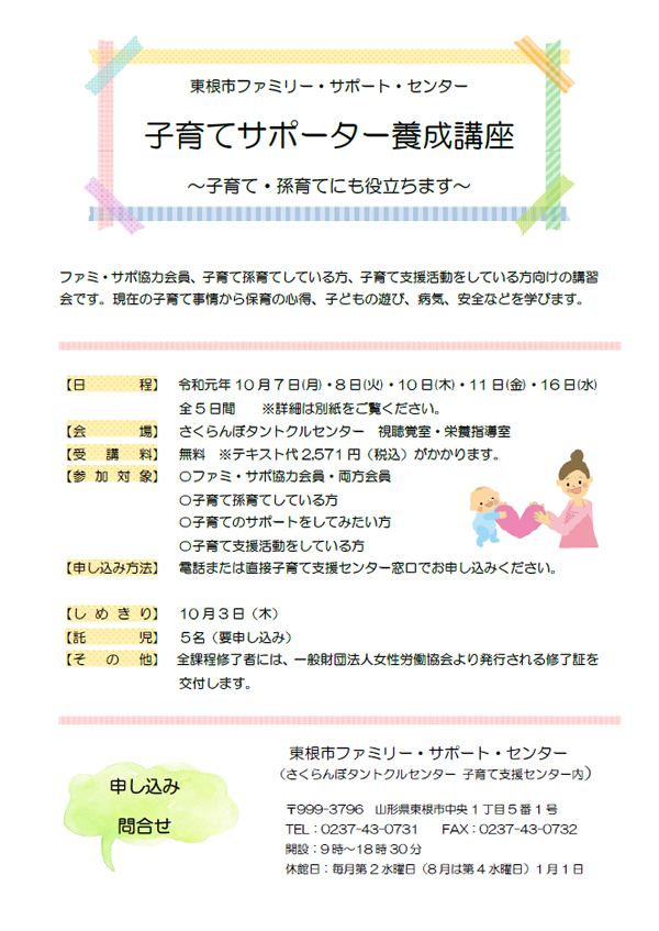 「子育てサポーター養成講座」参加者募集