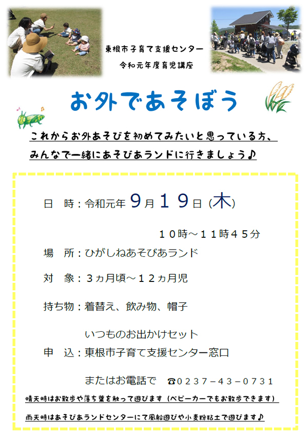 9月19日 令和元年度育児講座「お外であそぼう」
