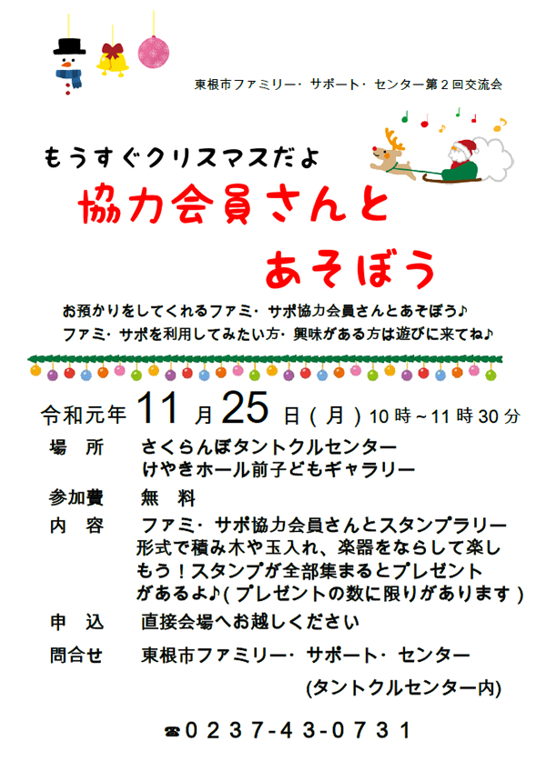 11月25日 ファミリー・サポート・センター第2回交流会
