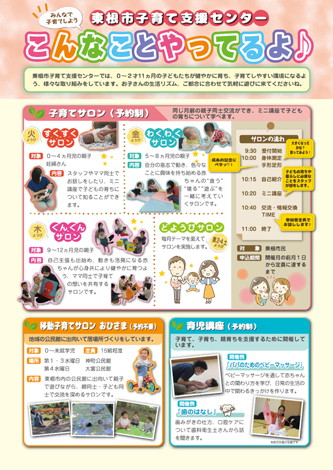 子育てサロン