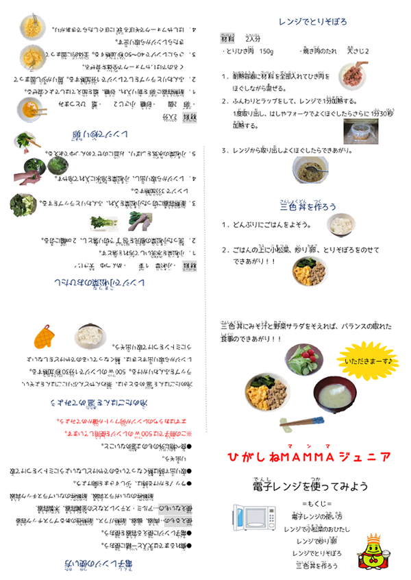 食育冊子「ひがしねMAMMAジュニア」第3弾が完成しました