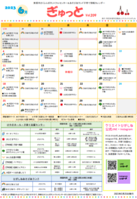 子育てイベント情報誌ぎゅっと6月号Vol.209  2023年5月25日発行