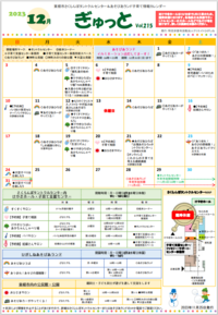 子育てイベント情報誌ぎゅっと12月号　2023年11月25日発行