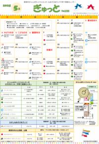 子育てイベント情報誌ぎゅっと5月号Vol.232 2025年4月25日発行