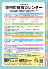 健康カレンダー