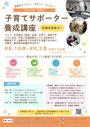令和8年度「子育てサポーター養成講座」開講します！