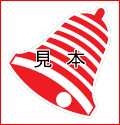 ベルマークを募集しています!