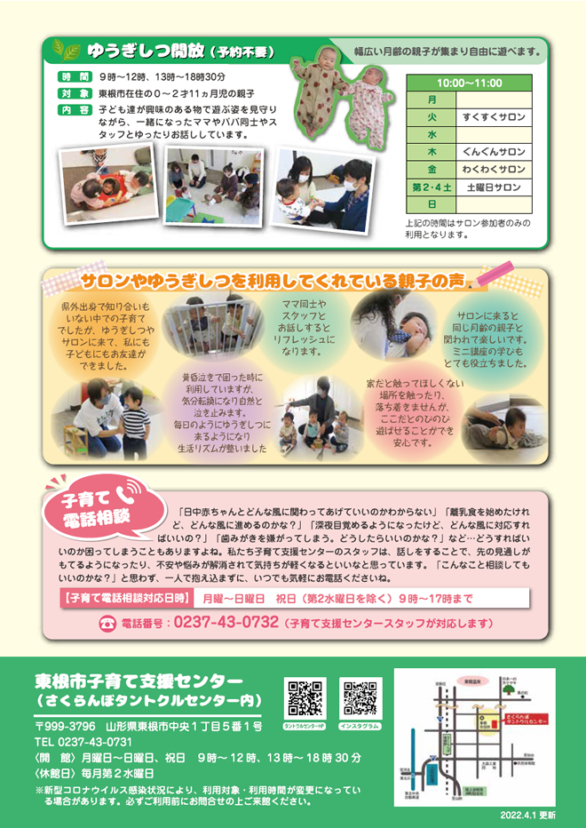 子育てサロン