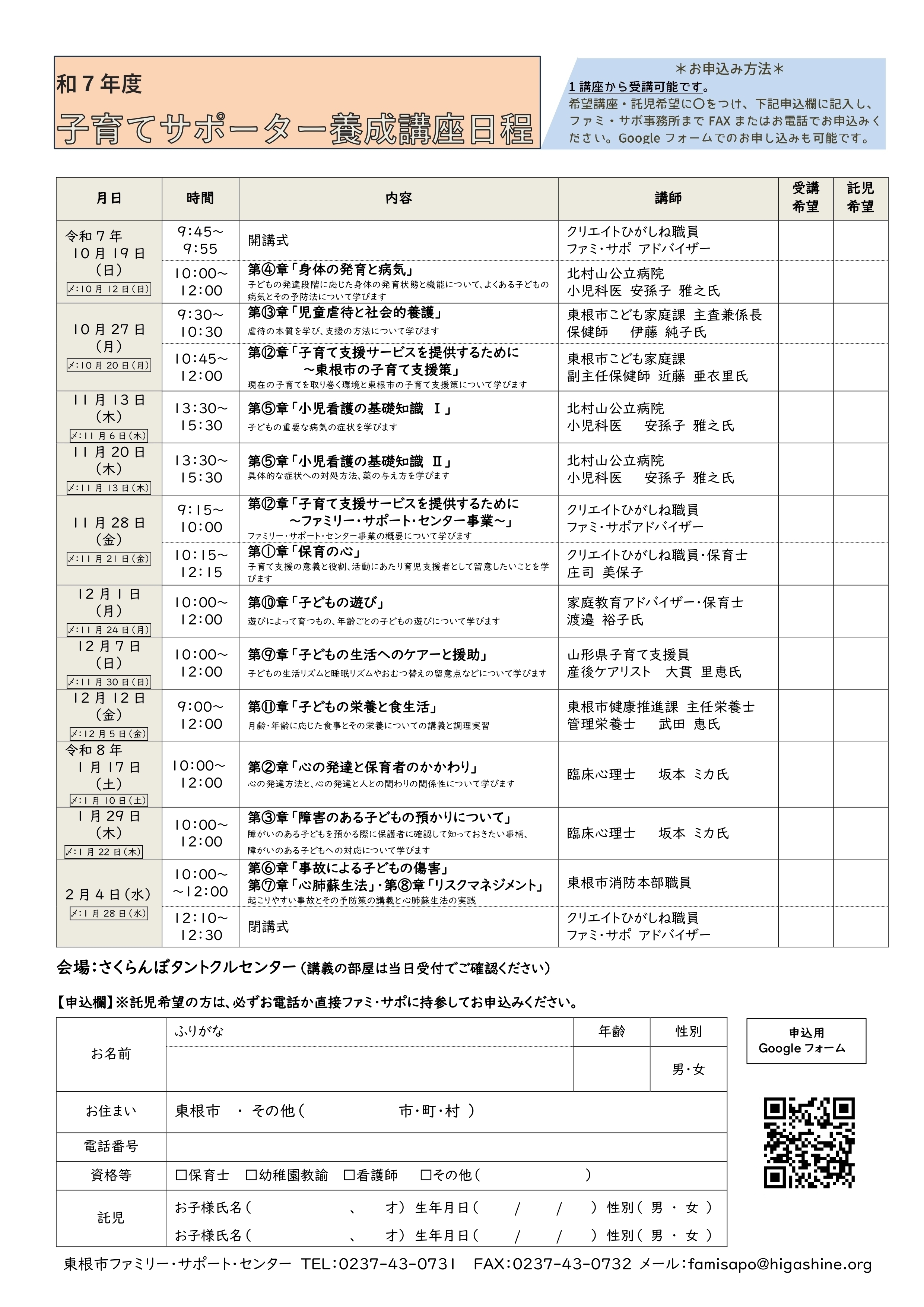 令和7年度ファミリー・サポート・センター事業「子育てサポーター養成講座」を開催します