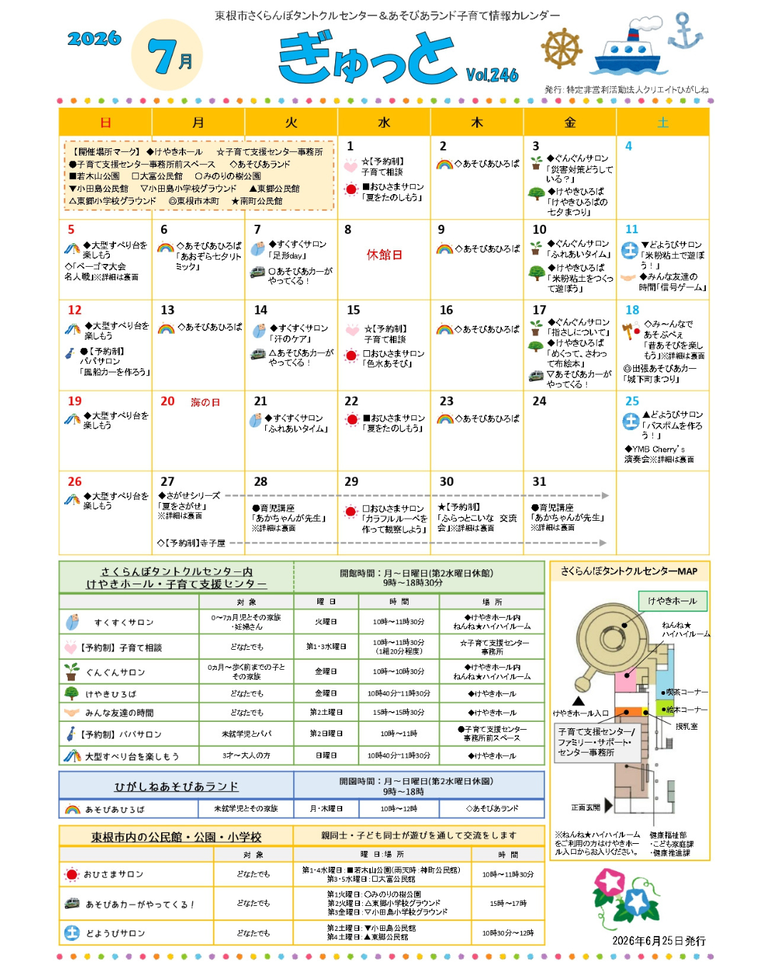 子育てサロン７月の様子・８月の予定