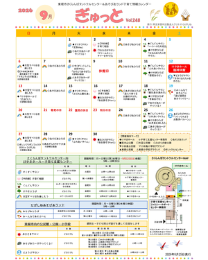 子育てサロン８月の様子・９月の予定
