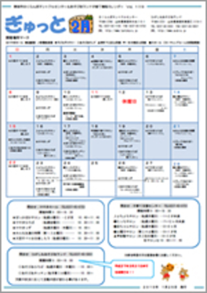 子育てイベント情報誌ぎゅっと2月号Vol.109　2015年1月25日発行