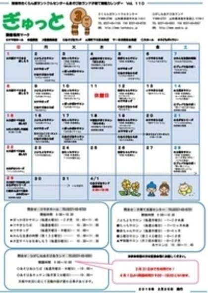 子育てイベント情報誌ぎゅっと3月号Vol.110　2015年2月25日発行