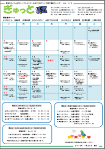 子育てイベント情報誌ぎゅっと5月号Vol.112　2015年4月25日発行
