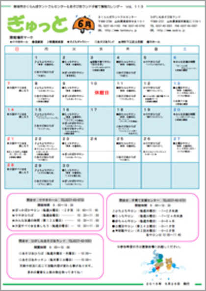 子育てイベント情報誌ぎゅっと6月号Vol.113　2015年5月25日発行