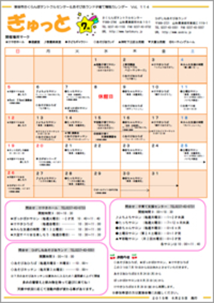 子育てイベント情報誌ぎゅっと7月号Vol.114　2015年6月25日発行