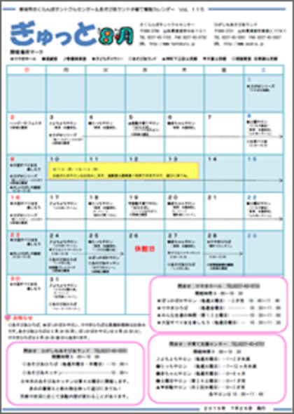 子育てイベント情報誌ぎゅっと8月号Vol.115　2015年7月25日発行