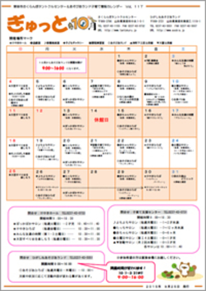 子育てイベント情報誌ぎゅっと10月号Vol.117　2015年9月25日発行