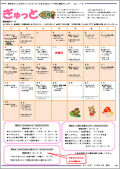 子育てイベント情報誌ぎゅっと11月号Vol.118　2015年10月25日発行