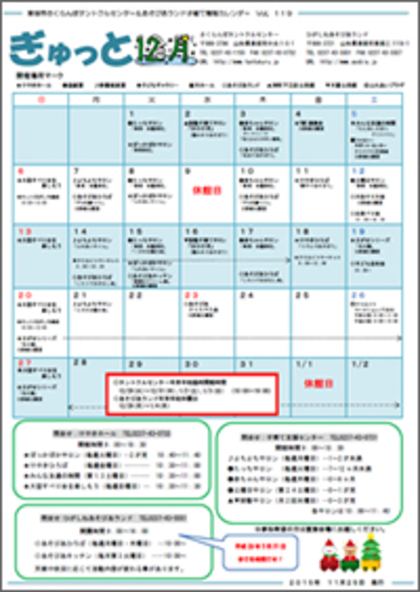 子育てイベント情報誌ぎゅっと12月号Vol.119　2015年11月25日発行
