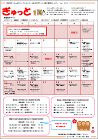 子育てイベント情報誌ぎゅっと1月号Vol.120　2015年12月25日発行