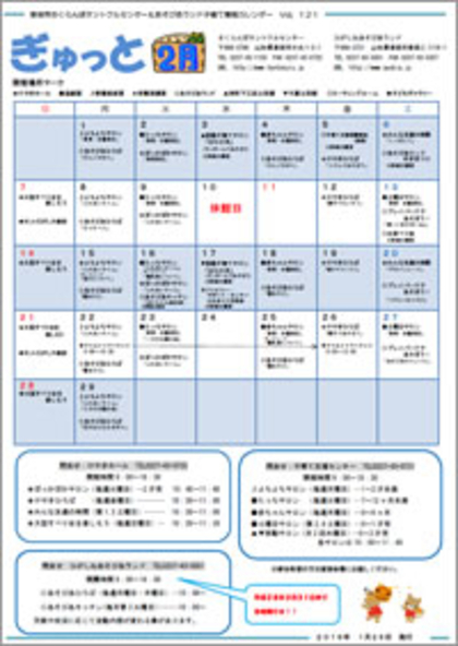 子育てイベント情報誌ぎゅっと2月号Vol.121　2016年1月25日発行