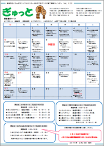 子育てイベント情報誌ぎゅっと3月号Vol.122　2016年2月25日発行