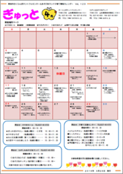 子育てイベント情報誌ぎゅっと4月号Vol.123　2016年3月25日発行