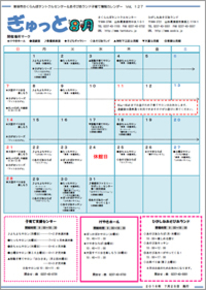 子育てイベント情報誌ぎゅっと8月号Vol.127　2016年7月25日発行