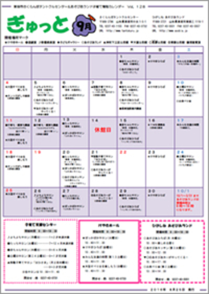 子育てイベント情報誌ぎゅっと9月号Vol.128　2016年8月25日発行