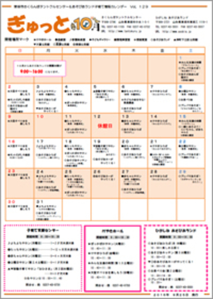 子育てイベント情報誌ぎゅっと10月号Vol.129　2016年9月25日発行