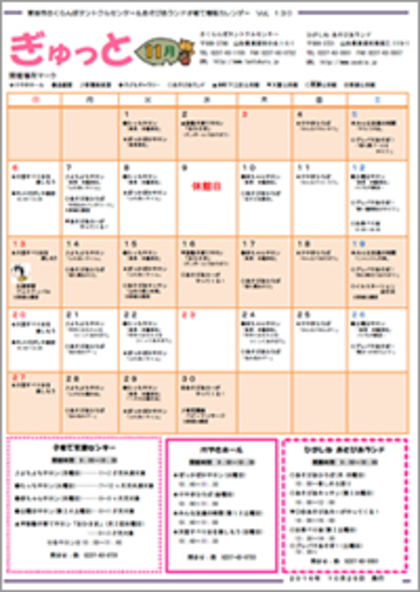 子育てイベント情報誌ぎゅっと11月号Vol.130　2016年10月25日発行