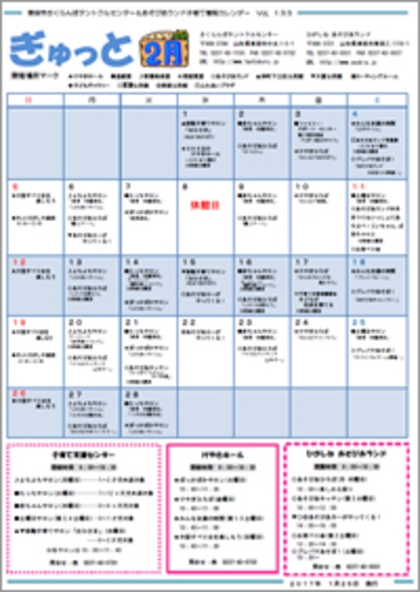 子育てイベント情報誌ぎゅっと2月号Vol.133　2017年1月25日発行