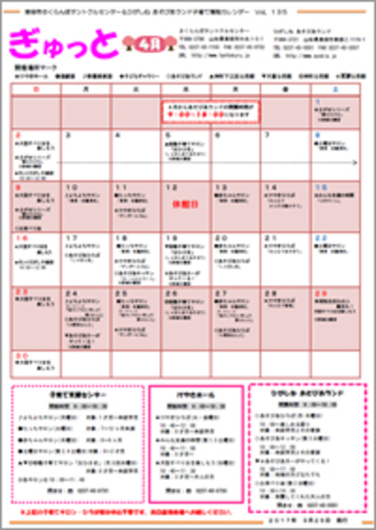 子育てイベント情報誌ぎゅっと4月号Vol.135　2017年3月25日発行