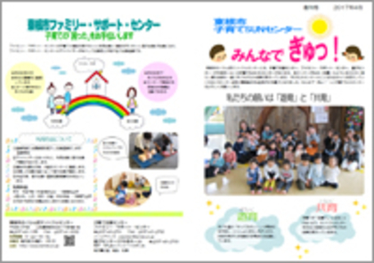 みんなでぎゅ！創刊号　2017年4月発行