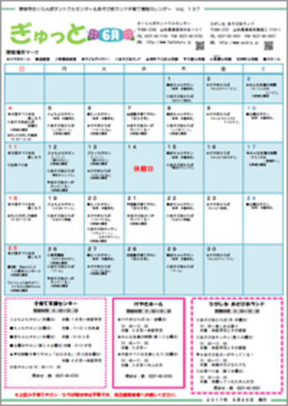 子育てイベント情報誌ぎゅっと6月号Vol.137　2017年5月25日発行