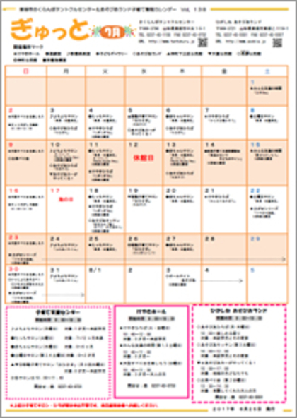 子育てイベント情報誌ぎゅっと7月号Vol.138　2017年6月25日発行