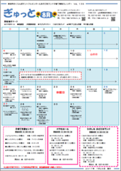 子育てイベント情報誌ぎゅっと8月号Vol.139　2017年7月25日発行