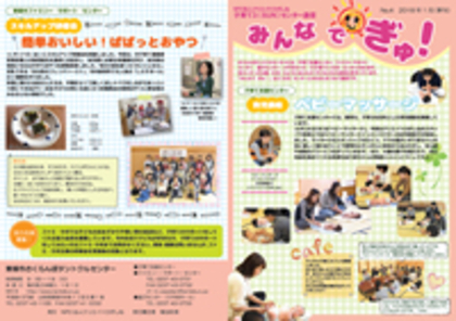 みんなでぎゅ！No.4　2018年1月発行