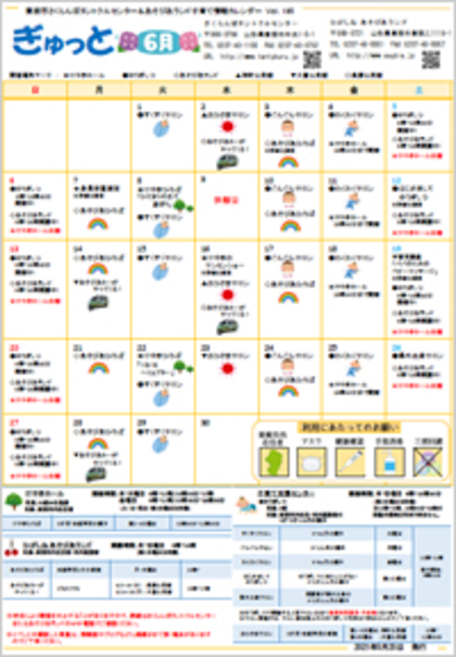 子育てイベント情報誌ぎゅっと6月号Vol.185　2021年5月25日発行