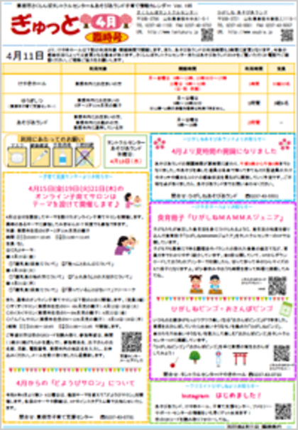 子育てイベント情報誌ぎゅっと4月臨時号　2022年4月11日発行