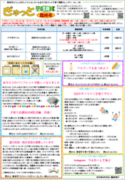 子育てイベント情報誌ぎゅっと5月臨時号　2022年4月28日発行