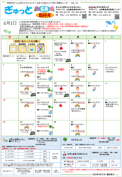 子育てイベント情報誌ぎゅっと6月臨時号　2022年5月27日発行