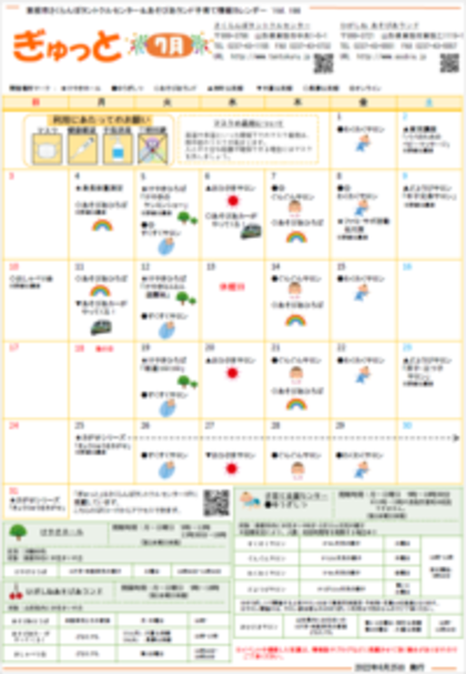 子育てイベント情報誌ぎゅっと7月号Vol.198　2022年6月25日発行