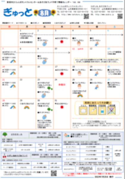 子育てイベント情報誌ぎゅっと8月号Vol.199　2022年7月25日発行