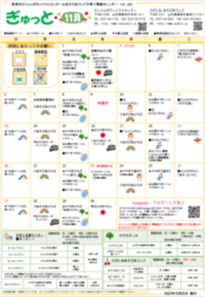 子育てイベント情報誌ぎゅっと11月号Vol.202  2022年10月25日発行