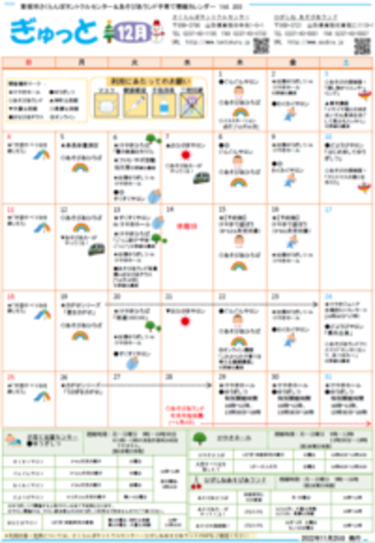 子育てイベント情報誌ぎゅっと12月号Vol.203  2022年11月25日発行