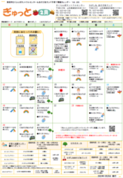 子育てイベント情報誌ぎゅっと2月号Vol.205  2023年1月25日発行