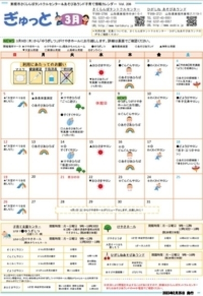子育てイベント情報誌ぎゅっと3月号Vol.206  2023年2月25日発行