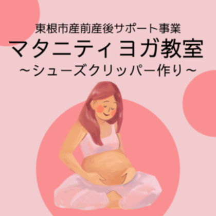 10月２日（月）産前サポート開催します